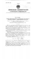 Схема нейтрализации усилителя на полупроводниковом триоде с симметричным выходом Схема нейтрализации усилителя на полупроводниковом триоде с симметричным выходом