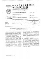 Патент ссср 171631 Патент ссср 171631