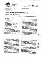 Устройство для изготовления арматурного каркаса Устройство для изготовления арматурного каркаса