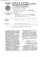 Устройство для вычисления квадратного корня Устройство для вычисления квадратного корня