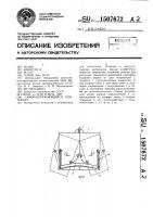 Саморазгружающийся контейнер Саморазгружающийся контейнер