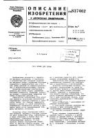 Штамп для гибки Штамп для гибки