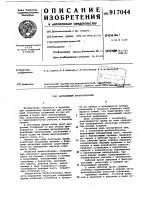 Автономный пробоотборник Автономный пробоотборник