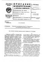 Способ работы радиационной сушильной установки Способ работы радиационной сушильной установки