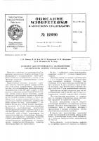 Патент ссср  160090