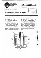 Устройство для дегазации жидкости Устройство для дегазации жидкости