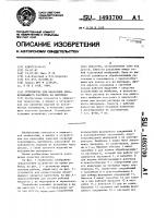 Устройство для нанесения обрабатывающего раствора на материал Устройство для нанесения обрабатывающего раствора на материал