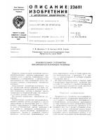 Накопительное устройство письмообрабатывающей машинб1 Накопительное устройство письмообрабатывающей машинб1