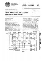 Устройство для распознования зуммерных сигналов Устройство для распознования зуммерных сигналов