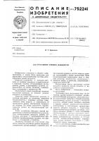 Регулятор уровня жидкости Регулятор уровня жидкости