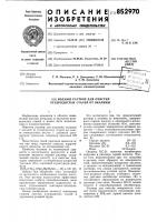 Водный раствор для очистки углеродистыхсталей ot окалины Водный раствор для очистки углеродистыхсталей ot окалины