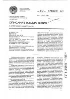 Грунтозаборное устройство землесосного снаряда Грунтозаборное устройство землесосного снаряда