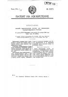 Способ приготовления состава для уменьшения водопроницаемости бетонов Способ приготовления состава для уменьшения водопроницаемости бетонов