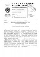 Способ отделки чулочных изделий