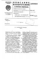 Устройство для измерения массы Устройство для измерения массы