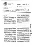 Устройство для подачи ленточного материала в рабочую зону вырубного штампа Устройство для подачи ленточного материала в рабочую зону вырубного штампа