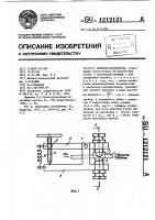 Вентиль-натекатель Вентиль-натекатель