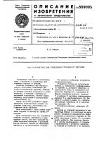 Устройство для отделения стружки от деталей Устройство для отделения стружки от деталей