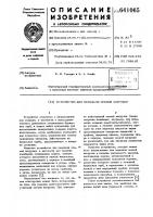 Устройство для передачи осевой нагрузки Устройство для передачи осевой нагрузки