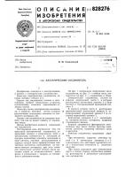 Электрический соединитель Электрический соединитель