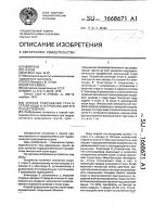 Способ разрушения грунта струей воды и устройство для его осуществления Способ разрушения грунта струей воды и устройство для его осуществления