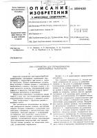 Патент ссср 356430 Патент ссср 356430