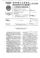 Гидромеханический усилитель динамическихимпульсов Гидромеханический усилитель динамическихимпульсов