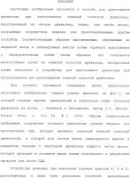 Способ и устройство для прессования при изготовлении клееной слоистой древесины Способ и устройство для прессования при изготовлении клееной слоистой древесины