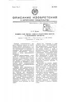 Машина для мытья, сушки и подготовки шерсти к дальнейшей обработке Машина для мытья, сушки и подготовки шерсти к дальнейшей обработке