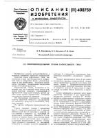 Патент ссср 408759 Патент ссср 408759