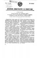 Пильная машина для проведения врубов Пильная машина для проведения врубов