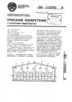 Устройство для создания микроклимата в птичниках Устройство для создания микроклимата в птичниках