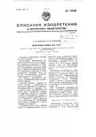 Делительная машина для теста Делительная машина для теста