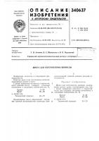 Шихта для изготовления шпинели