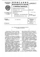 Устройство для обслуживания запро-cob b порядке поступления Устройство для обслуживания запро-cob b порядке поступления