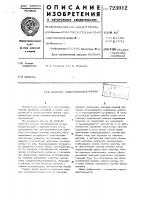 Контакт электролизной ванны Контакт электролизной ванны