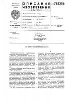 Этикетировочная машина Этикетировочная машина