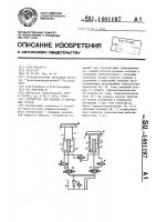 Устройство для подъема и опускания грузов Устройство для подъема и опускания грузов