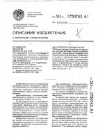 Устройство для очистки сит Устройство для очистки сит