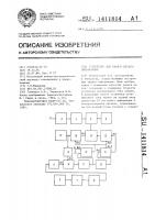Устройство для записи сигнала изображения Устройство для записи сигнала изображения