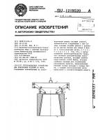 Грузозахватное устройство для извлечения изделий из форм Грузозахватное устройство для извлечения изделий из форм