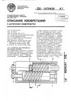 Устройство для непрерывного прессования порошков Устройство для непрерывного прессования порошков