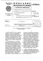 Устройство для защитного отключения электроустановки Устройство для защитного отключения электроустановки