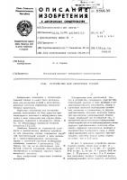 Устройство для измерения усилий Устройство для измерения усилий