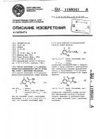 Способ получения 5-(2-алкоксифенил)тиазолидиндионов или их основных солей с щелочными металлами Способ получения 5-(2-алкоксифенил)тиазолидиндионов или их основных солей с щелочными металлами