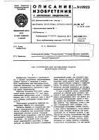 Устройство для определения модуля деформации грунтов Устройство для определения модуля деформации грунтов