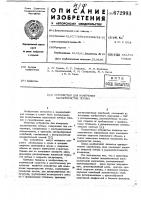Устройство для измерения характеристикпотоков Устройство для измерения характеристикпотоков