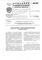 Приспособление к обдувочной шахте прядильной машины для отсоса паров капролактама и других летучих примесей Приспособление к обдувочной шахте прядильной машины для отсоса паров капролактама и других летучих примесей