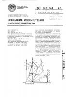 Способ установки длинномерных конструкций в вертикальное положение Способ установки длинномерных конструкций в вертикальное положение