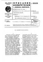 Плавкий предохранитель Плавкий предохранитель